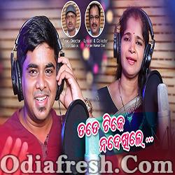 Tate Tike Na Dekhile - Odia New Song By Tariq Aziz, Arupama